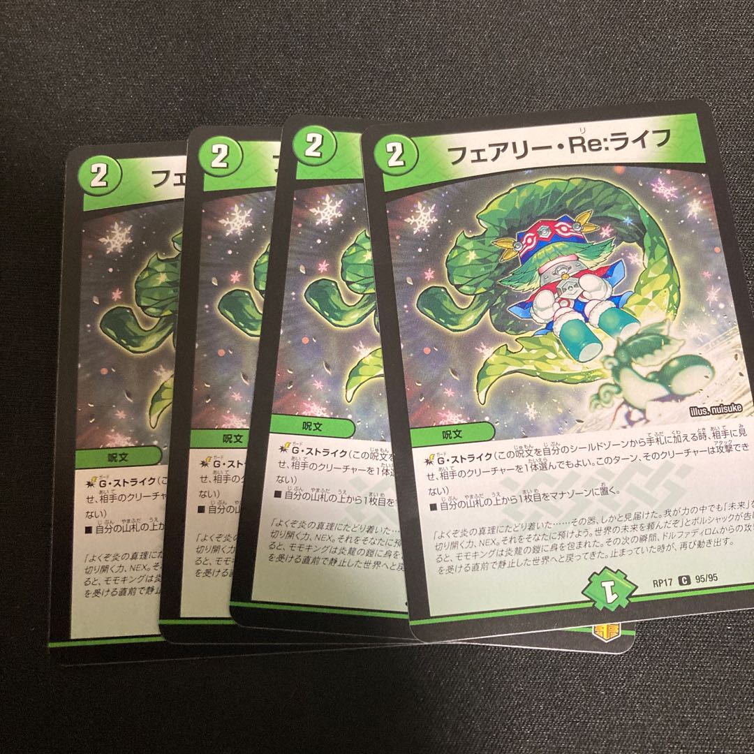 フェアリー・Re:ライフ