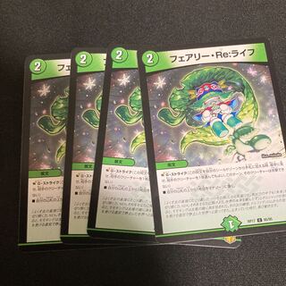 フェアリー・Re:ライフ