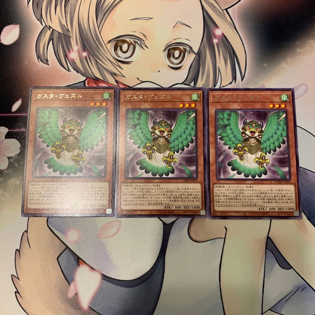 ガスタ・ヴェズル レア