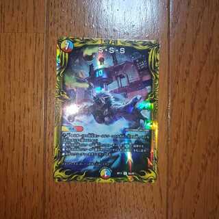 S・S・S(20thレア仕様)