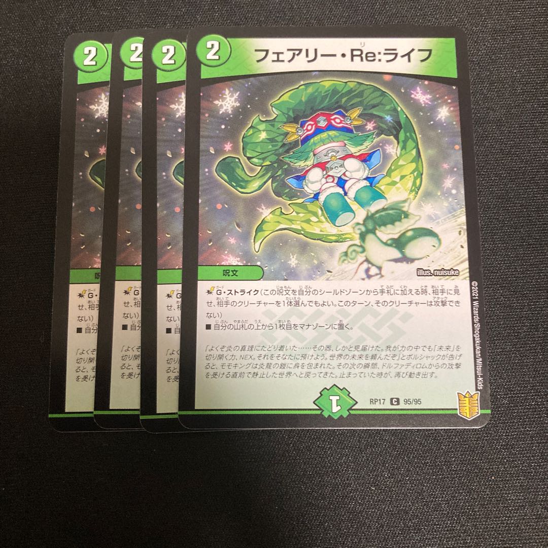 フェアリー・Re:ライフ