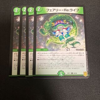 フェアリー・Re:ライフ