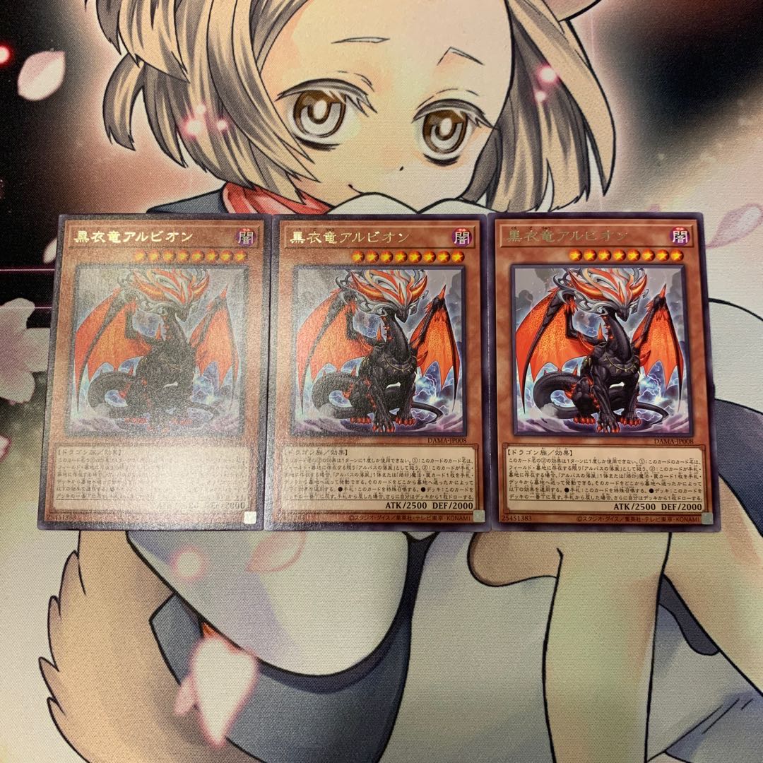 黒衣竜アルビオン レア