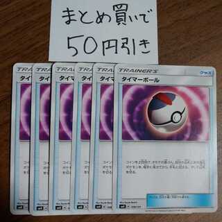 6 Timer Balls Kanefushi