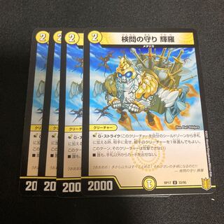 検問の守り 輝羅