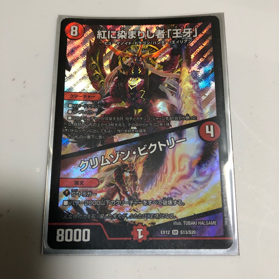 紅に染まりし者「王牙」｜クリムゾン・ビクトリー SR