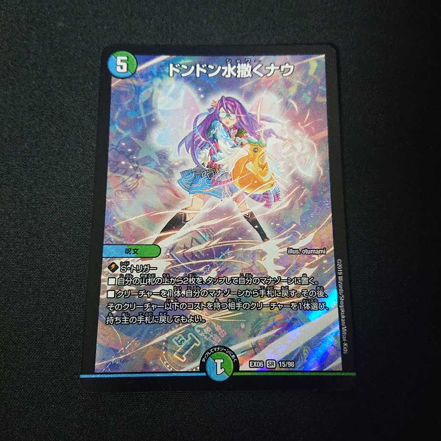 ドンドン水撒くナウ