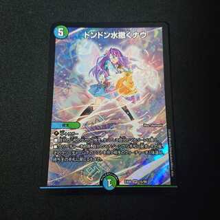 ドンドン水撒くナウ