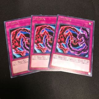 死魂融合 レア 3枚