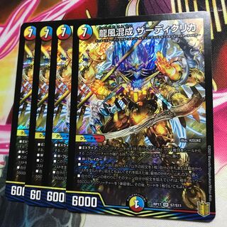 龍風混成 ザーディクリカ