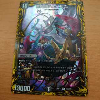 悪魔神ドルバロム(20thレア仕様)