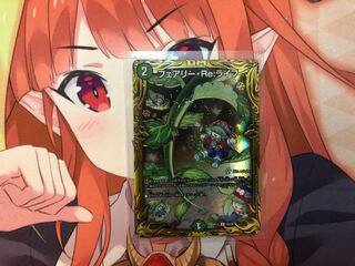 フェアリー・Re:ライフ(20thSPレア仕様)