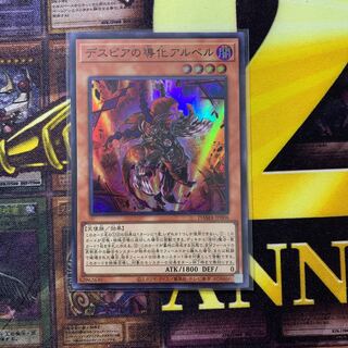 デスピアの導化アルベル スーパーレア