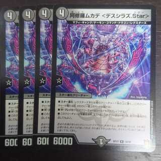 阿修羅ムカデ <デスシラズ.Star> × 4