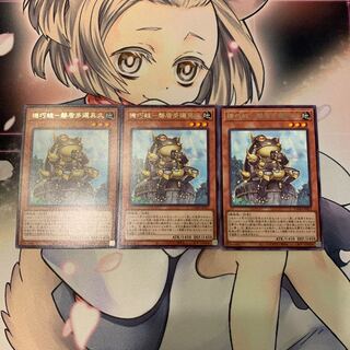 機巧蛙-磐盾多邇具久 レア