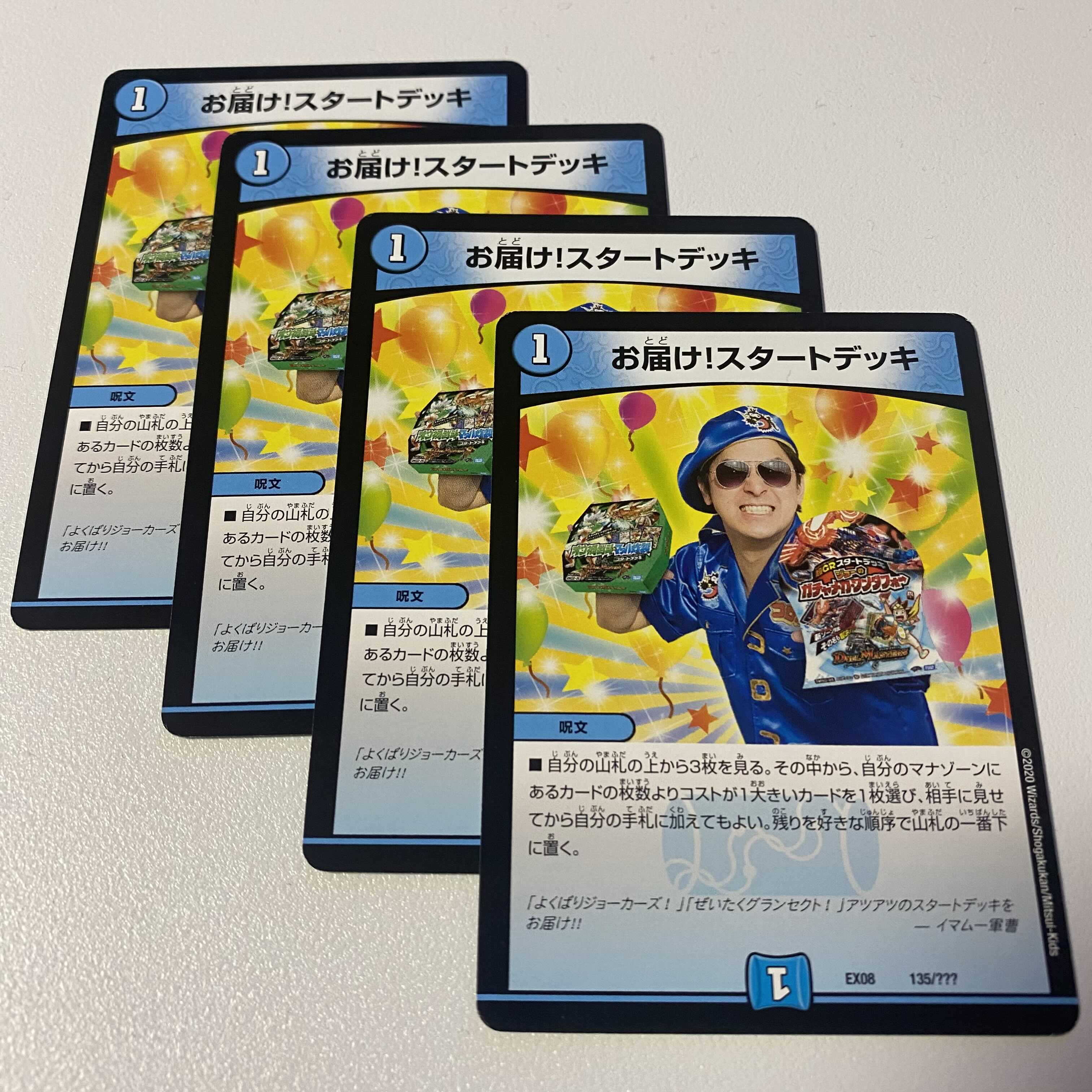 お届け!スタートデッキ4枚