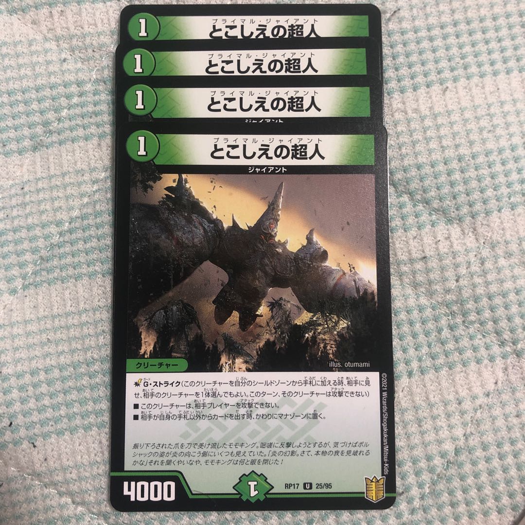 とこしえの超人