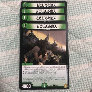 とこしえの超人