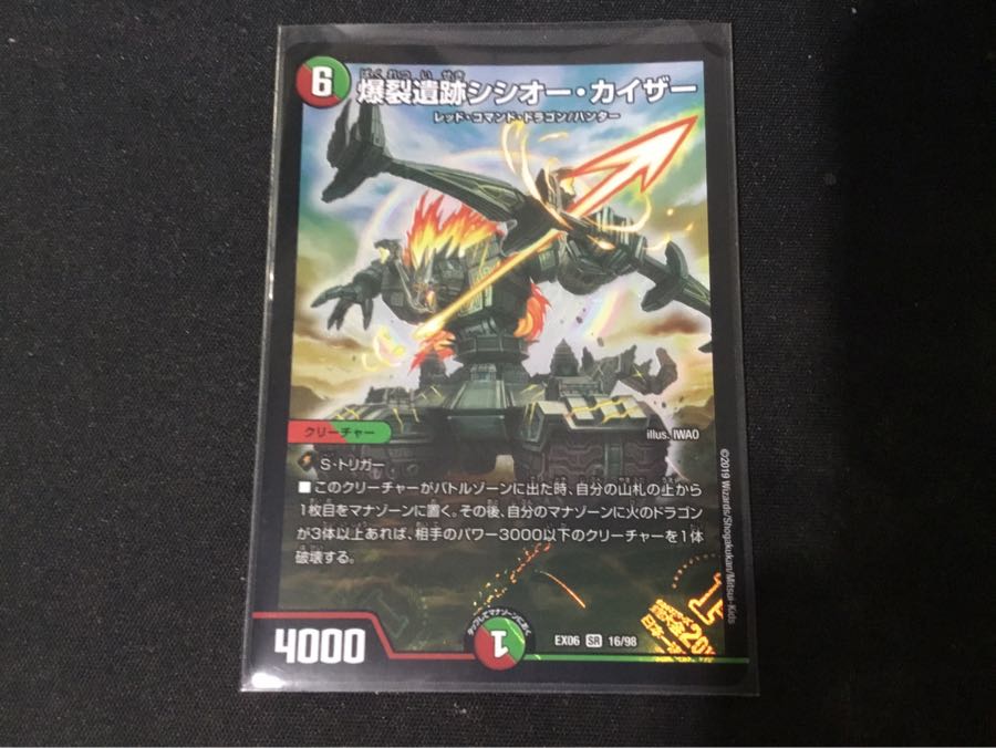 爆裂遺跡シシオーカイザー