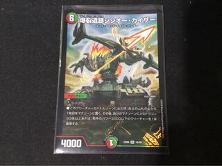 爆裂遺跡シシオーカイザー