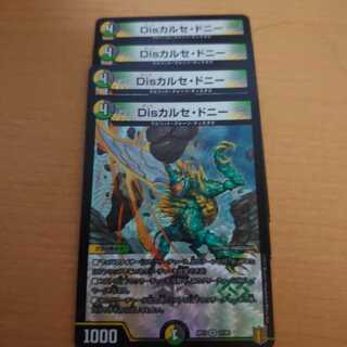 Disカルセ・ドニー　4枚