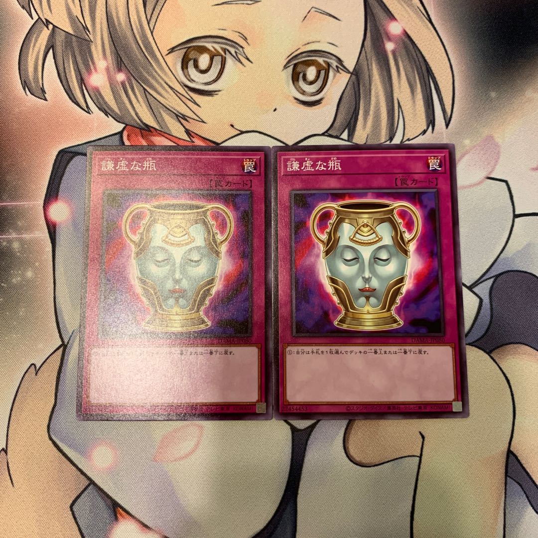 謙虚な瓶 ノーマルレア