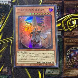 デスピアの大導劇神 スーパーレア