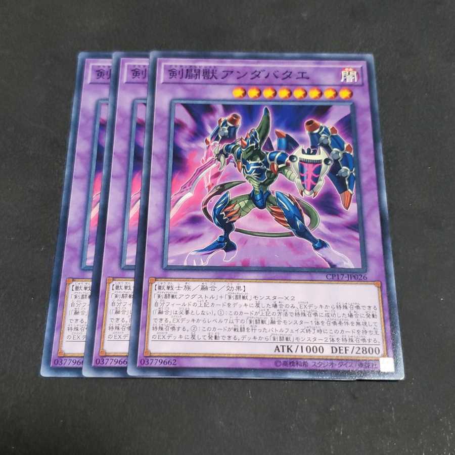 剣闘獣アンダバタエ ノーマル 遊戯王 虎ふぐ