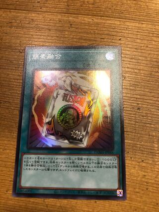 簡素融合 スーパーレア