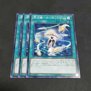 閃刀機-ホーネットビット ノーマル 遊戯王 虎ふぐ