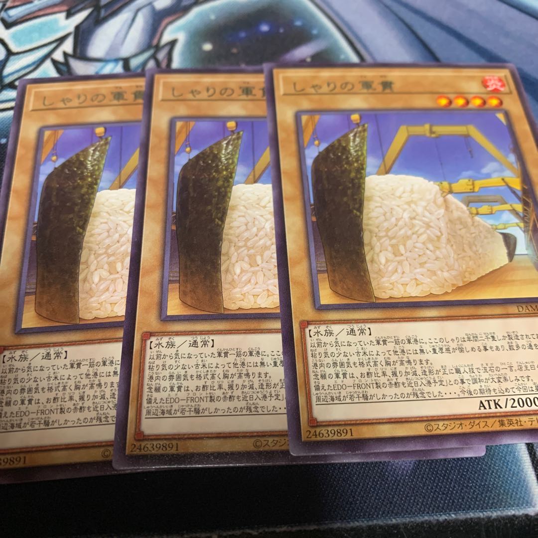 しゃりの軍貫 レア