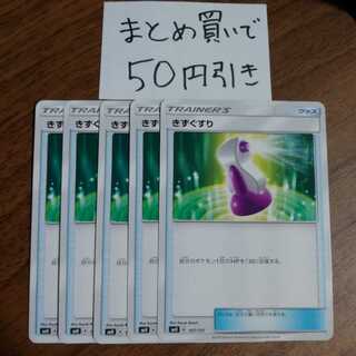 きずぐすり5枚　金富士