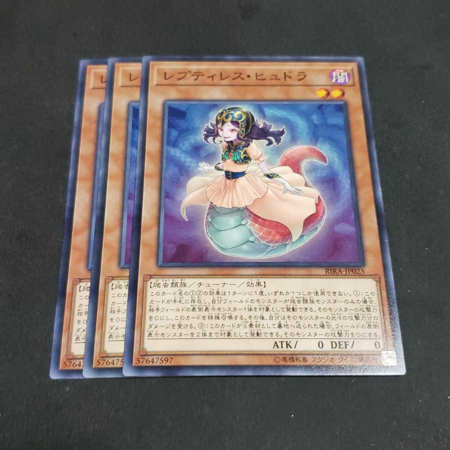 レプティレス・ヒュドラ ノーマル 遊戯王 虎ふぐ