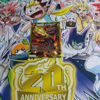 超戦龍覇 モルトNEXT(20thレア仕様)A