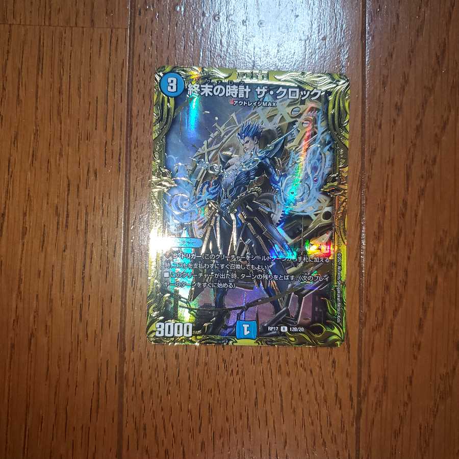 Armageddon Clock The Clock (20th SP Rare Spec)