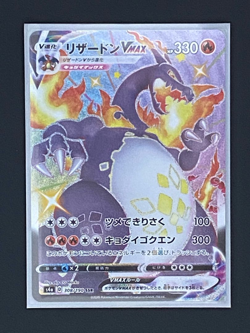 【サクのお店〜様専用】1/10 リザードンVMAX SSR  4000円