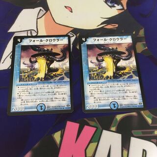 フォール・クロウラー