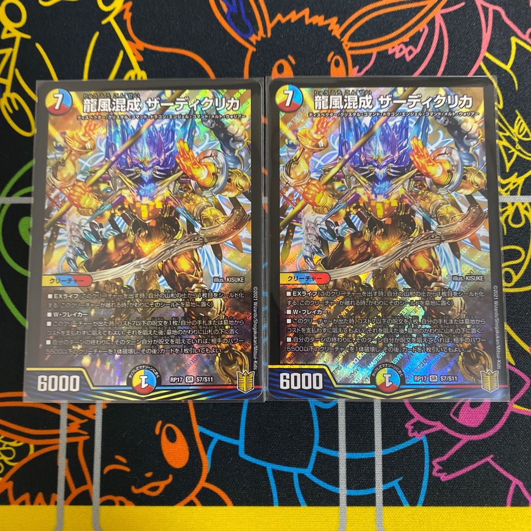 龍風混成 ザーディクリカ SR