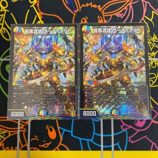 龍風混成 ザーディクリカ SR