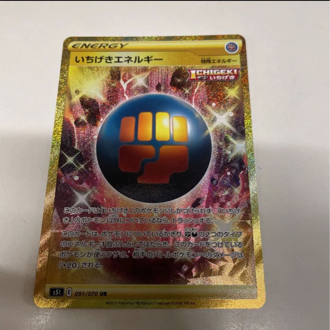 いちげきエネルギー UR