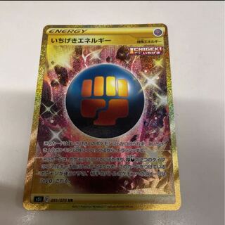 いちげきエネルギー UR