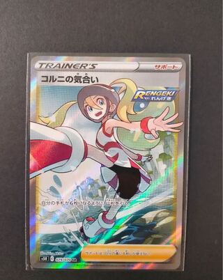 コルニの気合い SR