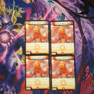 コッコ・ルピアGS　4枚