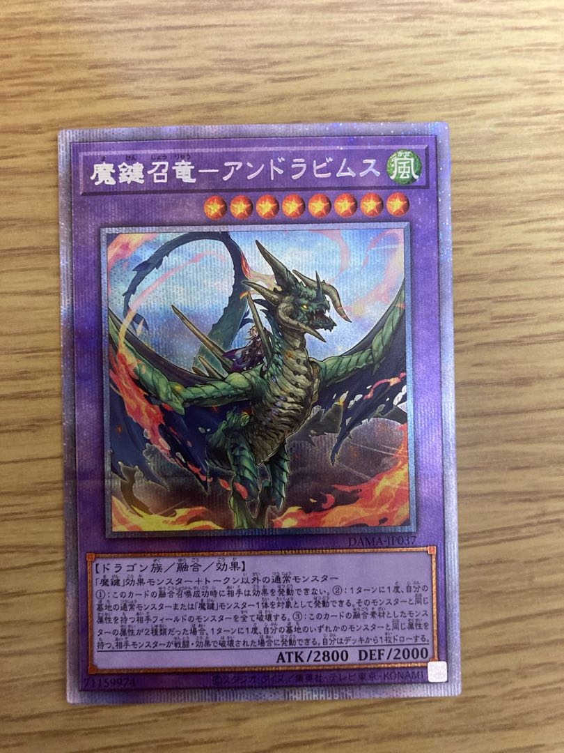 魔鍵召竜-アンドラビムス プリズマティックシークレットレア