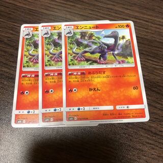 エンニュート 3枚 3枚