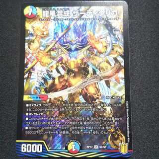 龍風混成 ザーディクリカ