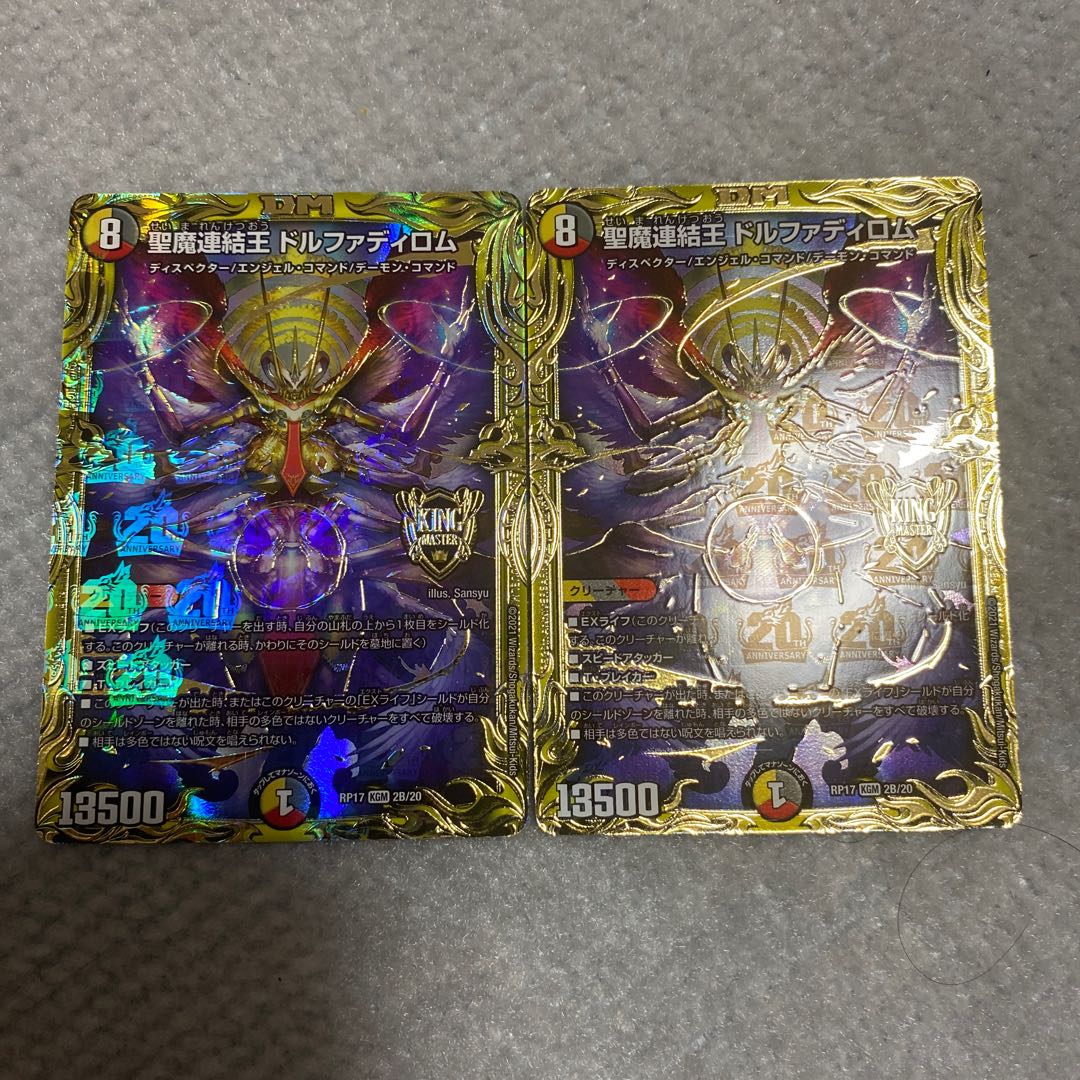 聖魔連結王 ドルファディロム(20thSPゴールドレア仕様) KGM
