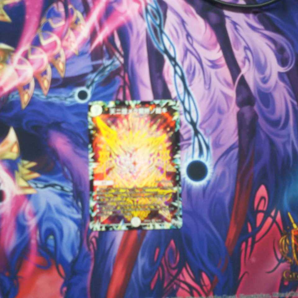 天ニ煌メク龍終ノ裁キ　1枚