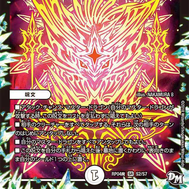 天ニ煌メク龍終ノ裁キ　1枚