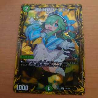 霞み妖精ジャスミン(20thレア仕様)